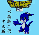 Digimon 02 Title Screen